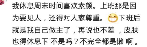 喜欢素颜上街的女生都是懒的？看看网友怎么说