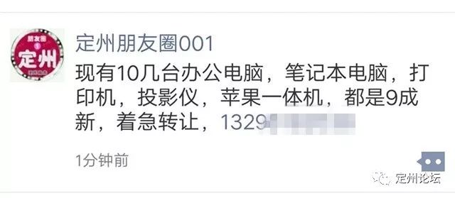 河北定州又现新型诈骗,朋友圈收到这些信息千万别信!