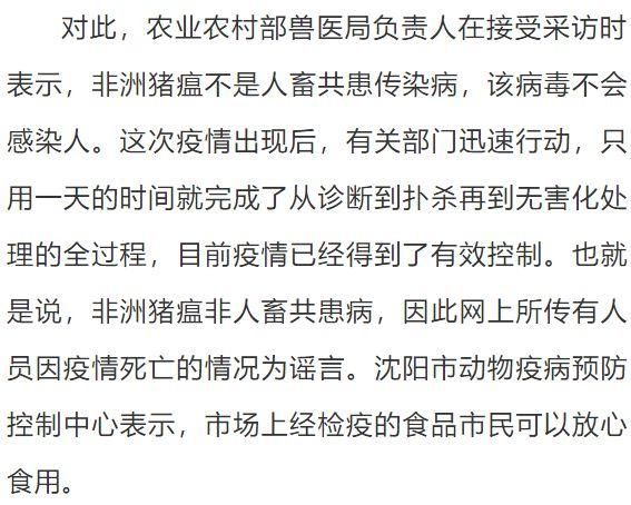 网传河北多人感染猪病毒死亡？近期猪肉不能吃了？假的！