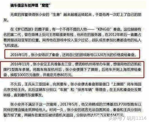 网红界最毒“马蓉”,榨干富二代2.4亿,王思聪中招,红颜祸水?