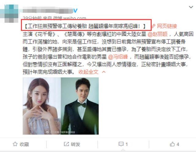 网传丽颖年底将嫁冯绍峰，否认怀孕只是虚晃一枪