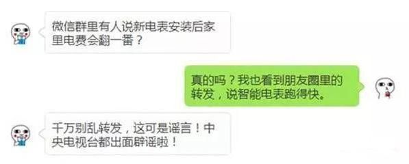 桂风起田东：别再传“民众拒绝交电费”谣言啦