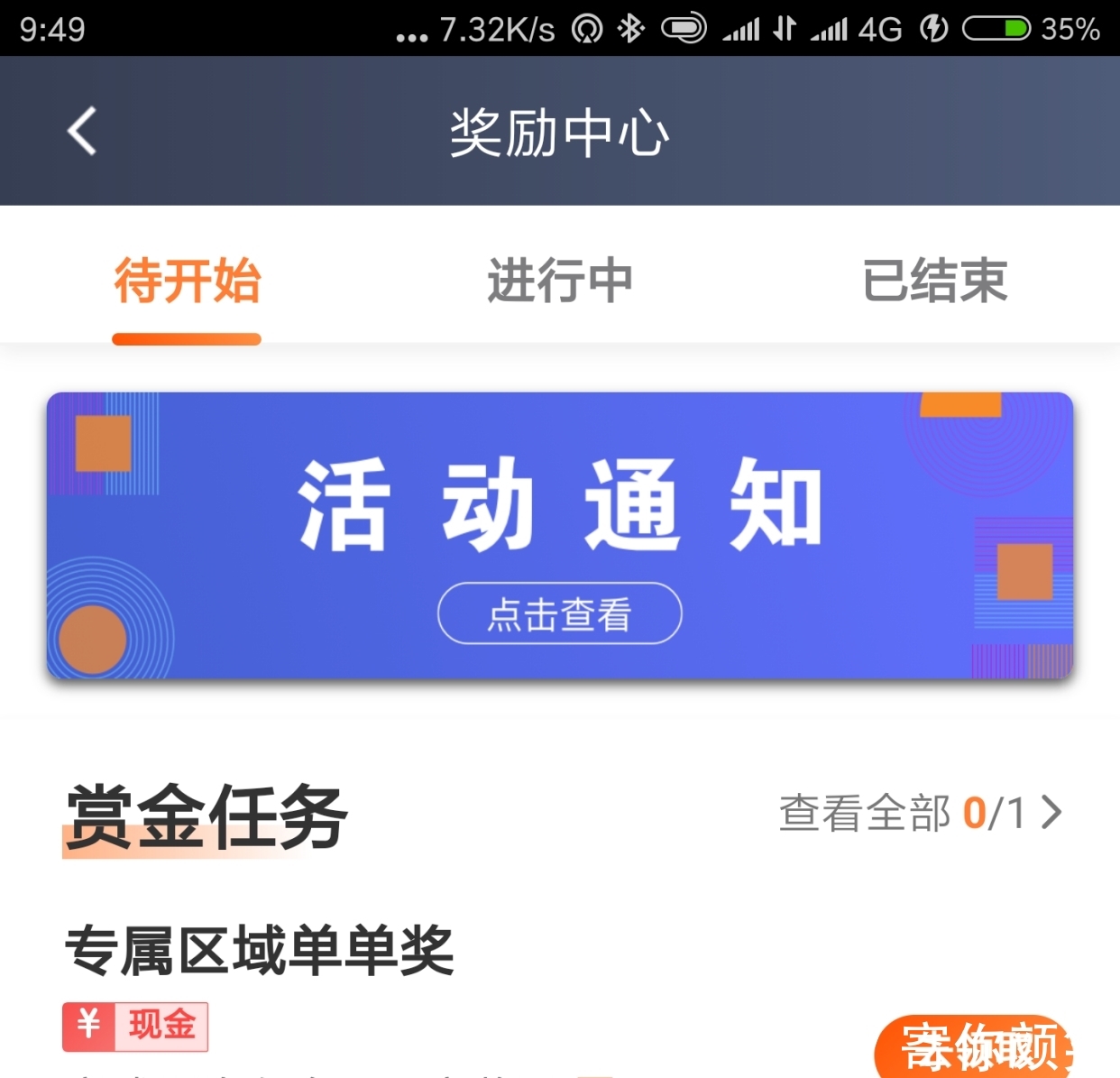  「奖励」亲爱的司机师傅，滴滴的奖励你今天拿到了吗？