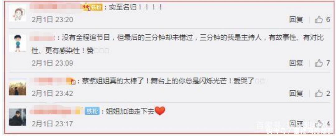  「列车」获得《主持人大赛》的冠军，董卿都夸她优秀，网友称赞她实至名归