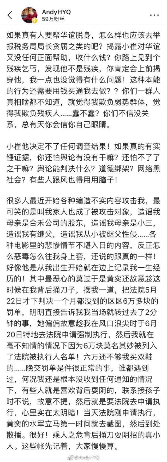 黄毅清回应“被收买”指责：“在路上看见假的残疾乞丐去揭露他”