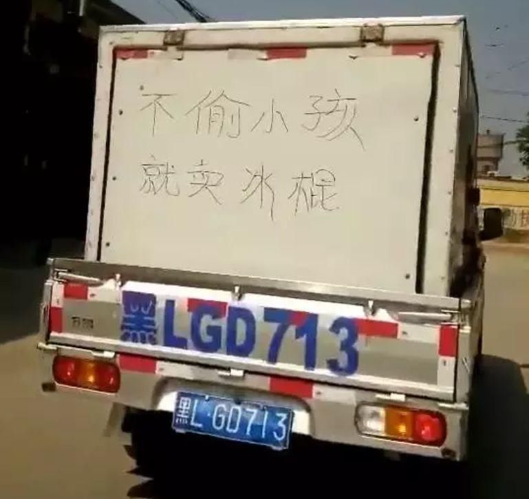 辟谣!批发冰棍车偷小孩?颍上家里有小孩的速看!