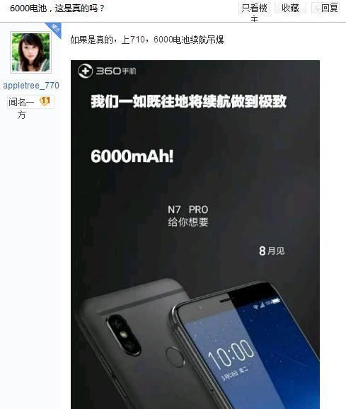 360新手机设计图曝光 李开新辟谣戏称开除设计师