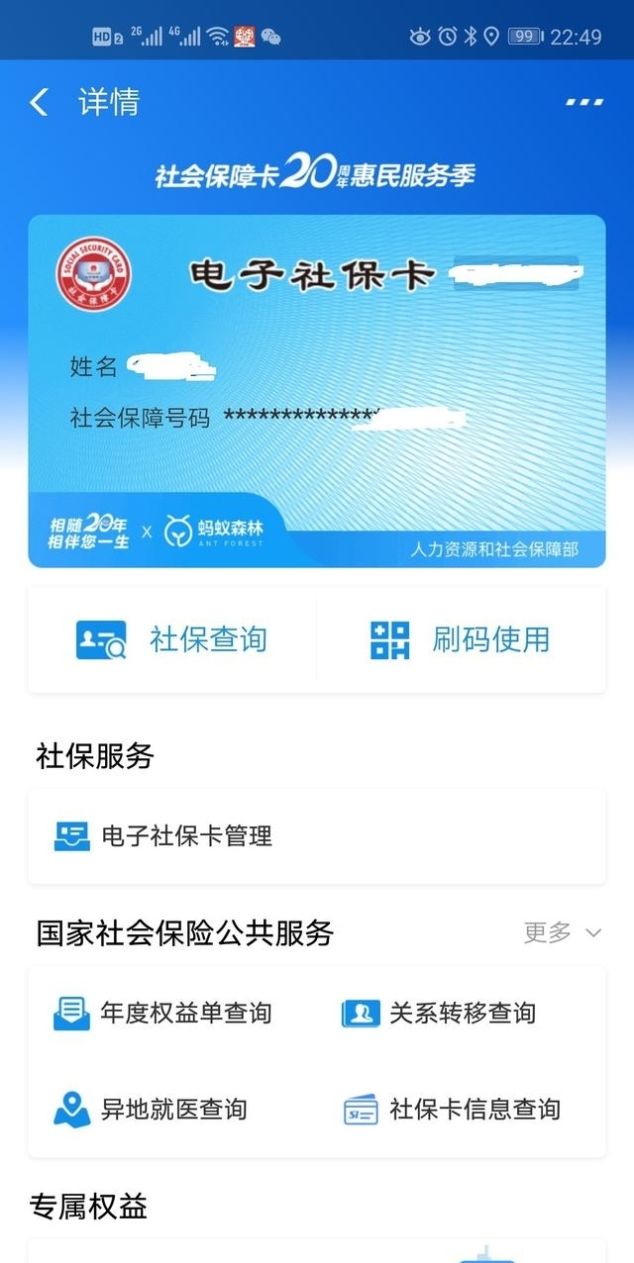  [简直]支付宝里面的电子社保卡你用了吗？简直太方便了