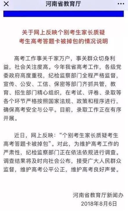高考成绩造假官方出面回应，是考生在撒谎？