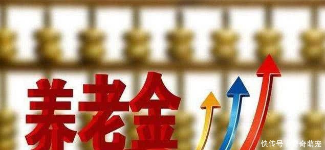 2019基础养老金迎来涨幅？这几类人“暴涨”！5月或全面补发