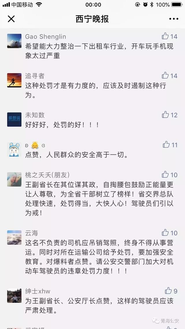 青海副省长回应自掏千元奖励危险驾驶爆料人：交通安全是重头戏（