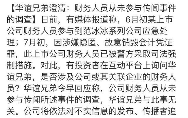 华谊兄弟澄清偷税？娱乐圈明星集体沉默？范冰冰打官司最有经验！