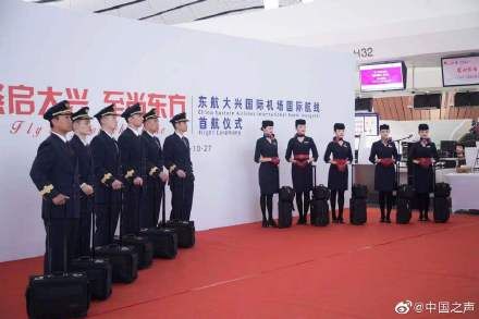 北京大兴机场首个国际航班起飞 ，乘机出行别走错机场哦