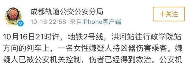 成都地铁有人带凶器上车伤人，地铁公司辟谣被公安局通报打脸