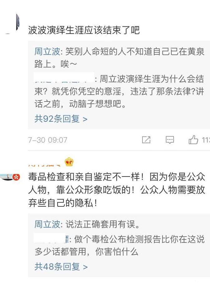 周立波再发文否认与某某断背山传言 评论区与网友互怼 再次强调毒