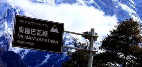 为什么南迦巴瓦峰，没有珠峰高，却无人敢登顶？