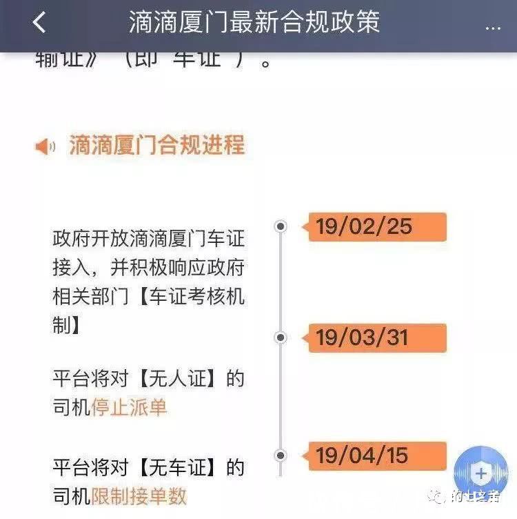 落实了！滴滴已对无证司机停止派单！没证无法接单了！