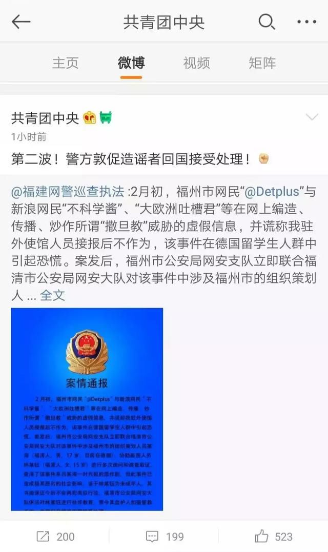 最新！发布“撒旦教”谣言的德国留学生被行政拘留3日