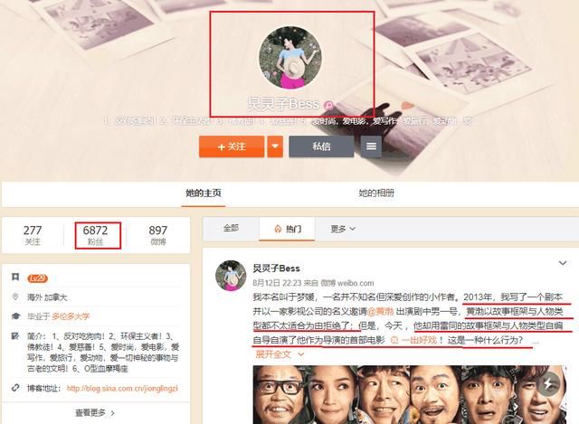 《一出好戏》被未认证微博编剧实名举报，编剧美照似网红引热议