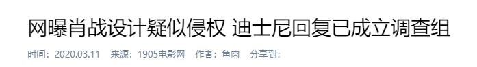  强大■从肖战涉嫌侵权“迪士尼动画”说起，5000字诠释迪士尼法务的强大