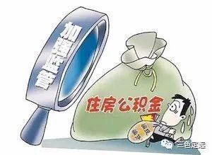 【重磅】“五险一金”迎大变化!