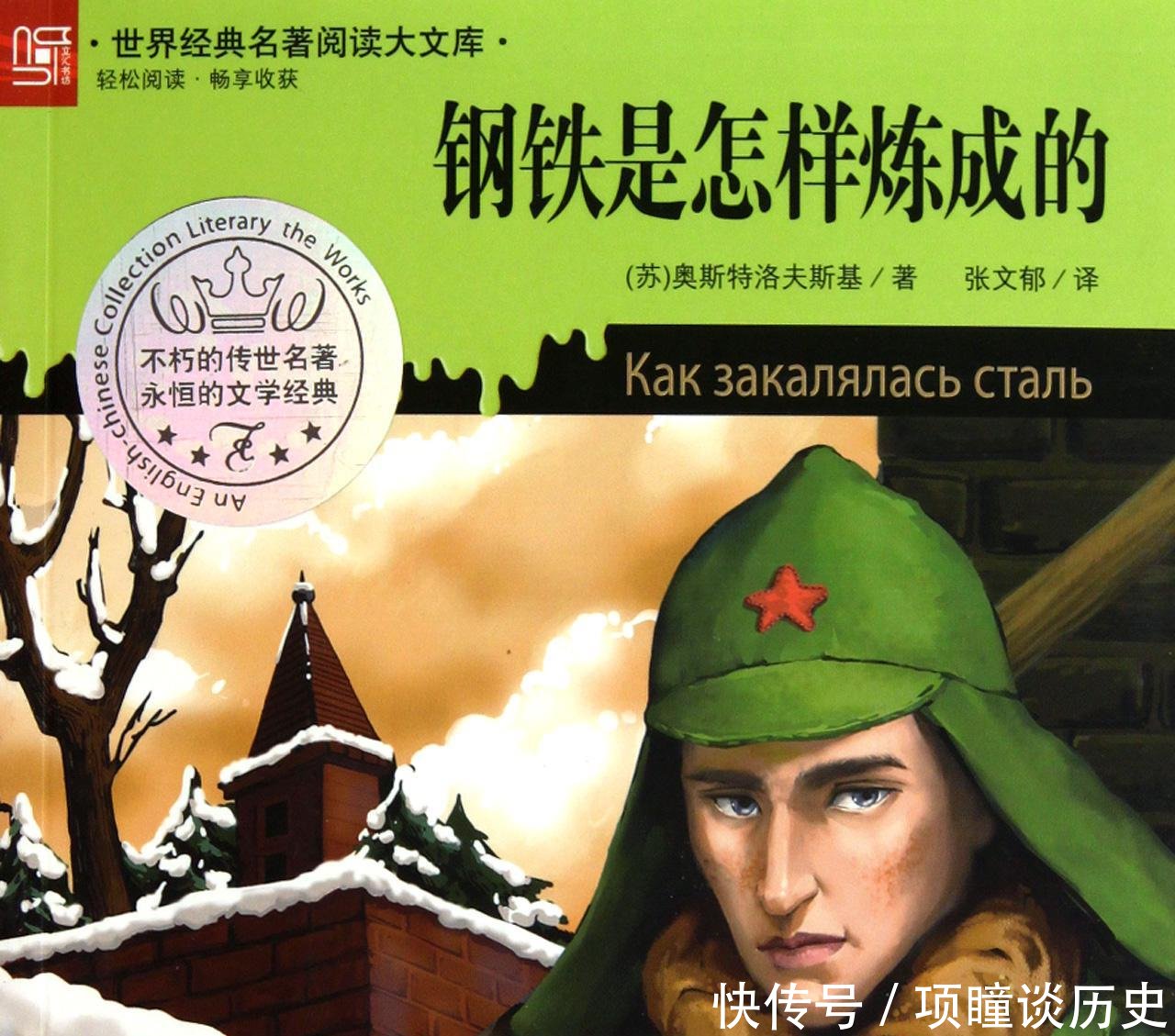 保尔·柯察金小传:激励无数人将一生献给