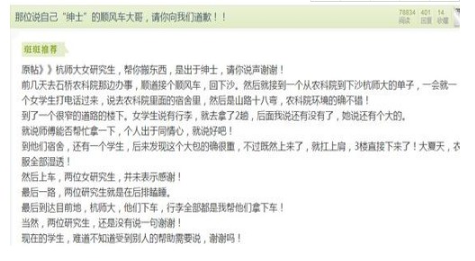 谣言祸众!让顺风车司机搬行李不道谢?真相曝光 谁会尴尬?