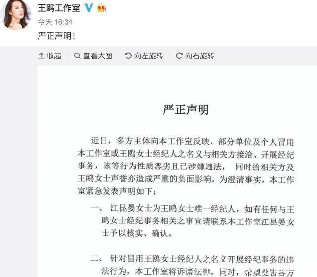 王鸥发声明被碰瓷, 杨幂粉丝怒斥 没有刘恺威谁会认识她!