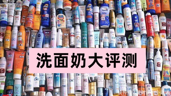  『洗面奶』洗面奶排行榜