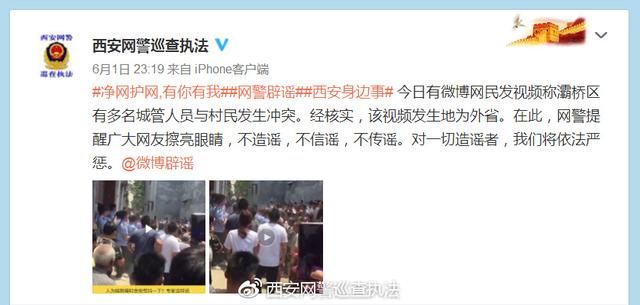 网警6月鉴定过的那些谣言