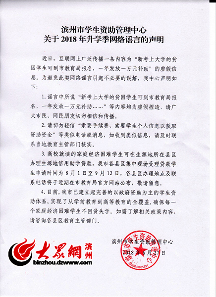 网传困难大学新生领取补助和助学金?官方:假的!勿信勿传