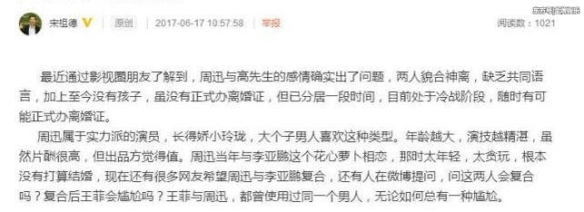 宋祖德终于蒙对了一回,周迅高圣远感情已逝正在考虑办离婚