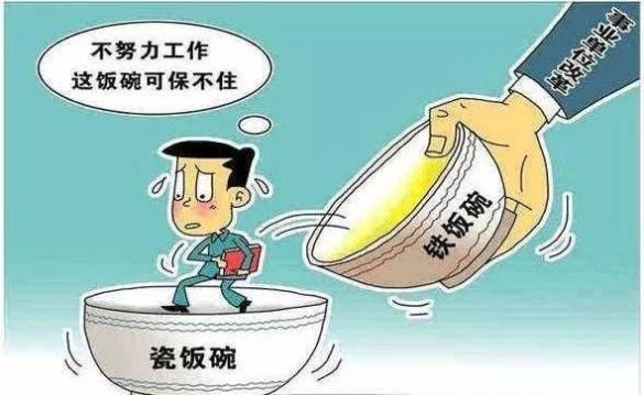 【重磅】再见了，铁饭碗！编制全部取消！国家干部变合同工！改革