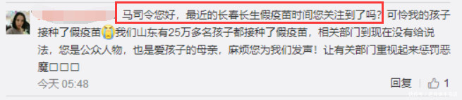 假疫苗事件马伊琍也被道德绑架，网友喊话马伊琍要有社会责任感