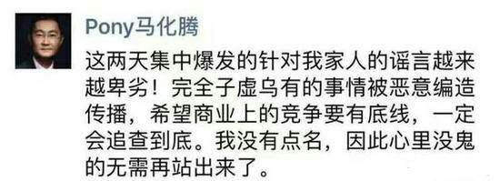 网络涉及王校长和马化腾 当事人很生气后果很严重