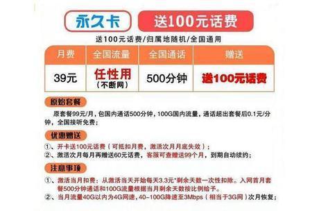 电信39元套餐:100G不限量,再加500分钟通话,心