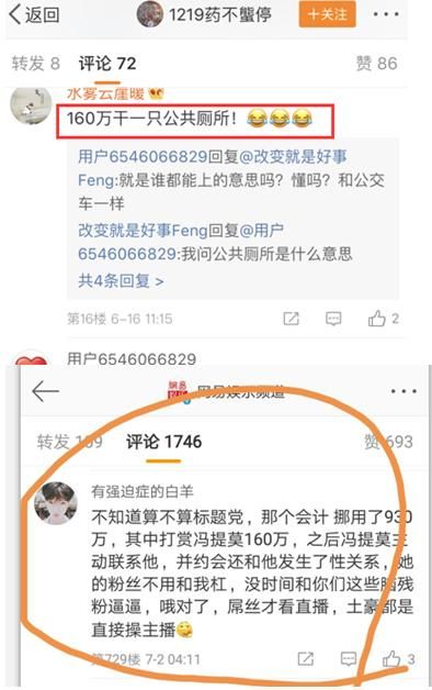 冯提莫会计门事件造谣始末，扒扒无脑黑子的无中生有手段