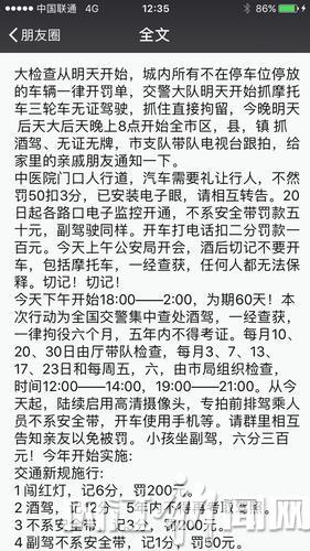 ?朋友圈流传"交警大检查"系谣言 交警:没有部门发布过此信息