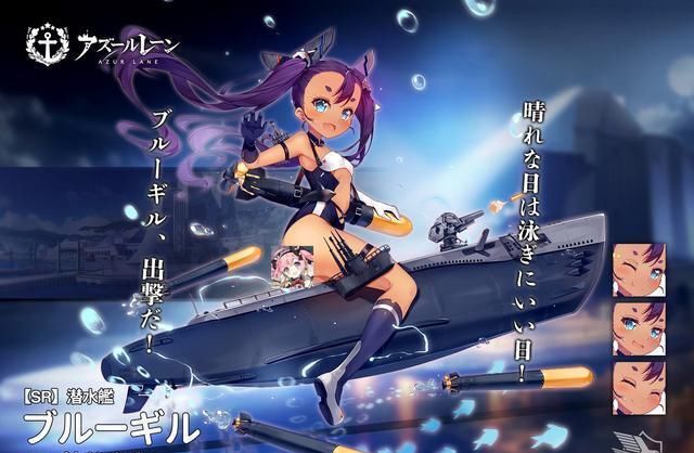 『潜艇』碧蓝航线SR潜艇蓝鳃鱼情报公开