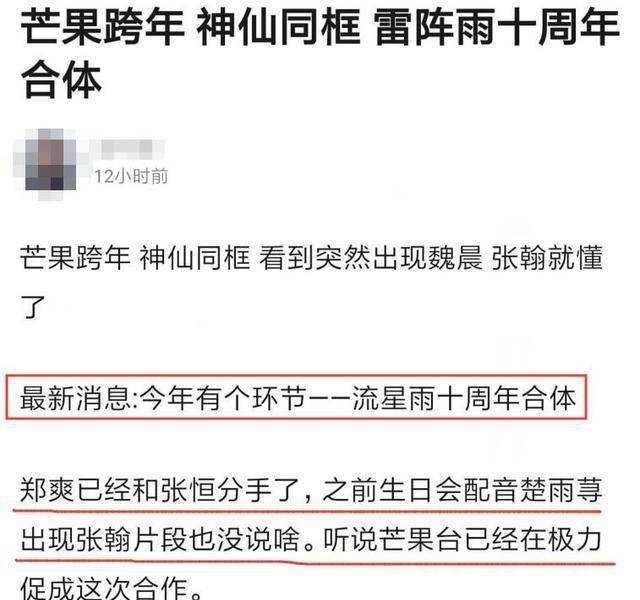 郑爽参加哪个台的跨年