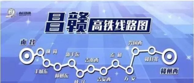 今起昌赣高铁“带电”！南昌、宜春、吉安、赣州4市的26个县区要