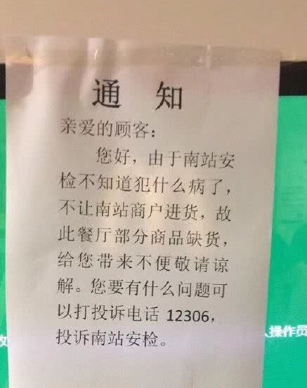 北京南站就商户硬怼致歉称进货已正常，随即惨遭众网友打脸