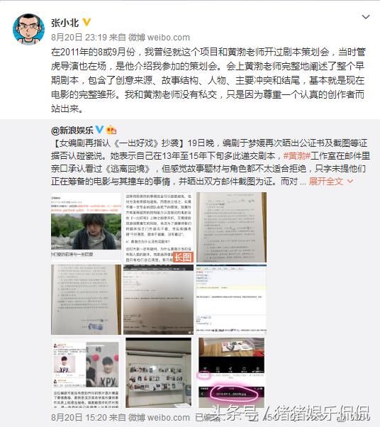 黄渤疑似回应一出好戏抄袭风波，尽显高情商，韩延张小北力挺