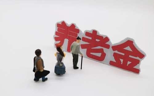 如果给65岁以上的农民发养老金400元，能确保基本生活吗？