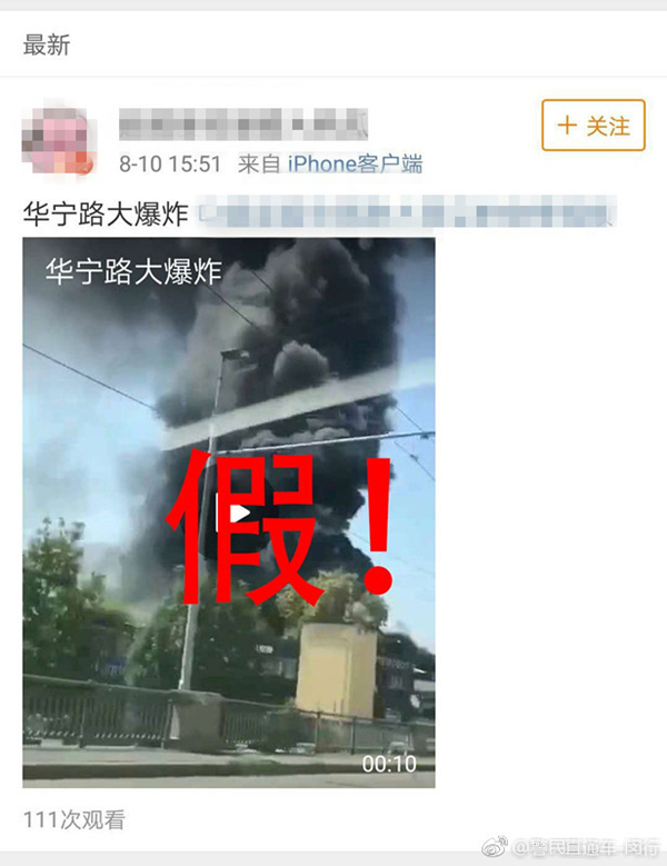 网传上海闵行区华宁路今发生爆炸 警方辟谣视频实为嫁接