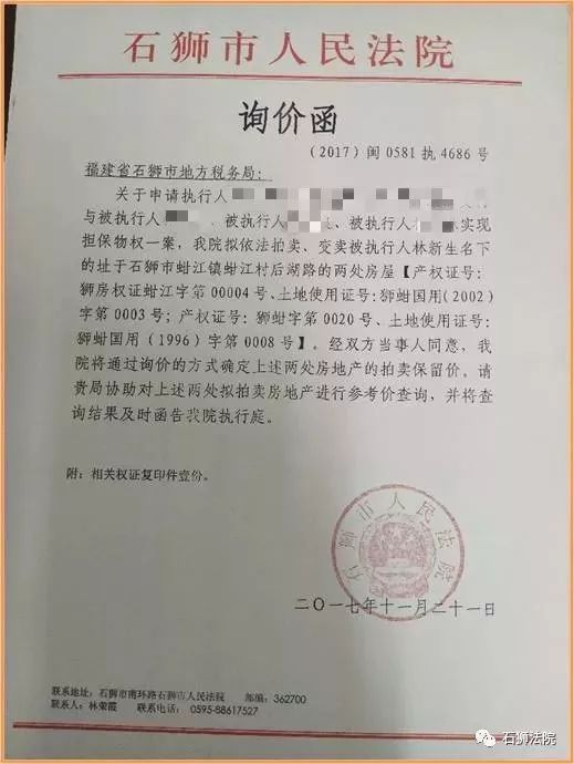 石狮法院创新询价+网拍工作机制