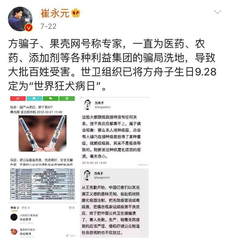 崔永元怒怼方舟子，称方舟子生日已被定为“世界狂犬病日”?