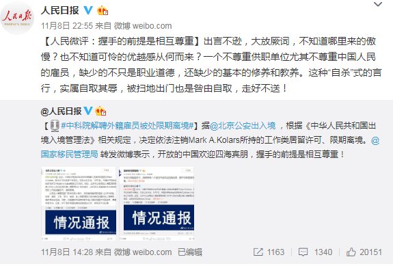  [离境]中科院外籍雇员辱华被处限期离境 党报:走好不送