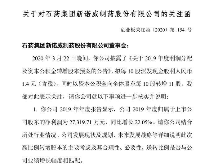  【向全体股东每】长春高新拟10转10派10元收问询函 高业绩增长率公司成高送转主力