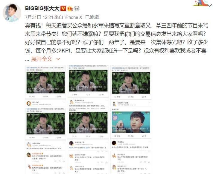 张大大发微怒怼娱乐圈媒体，疑似嘲讽谢娜买水军中伤他？